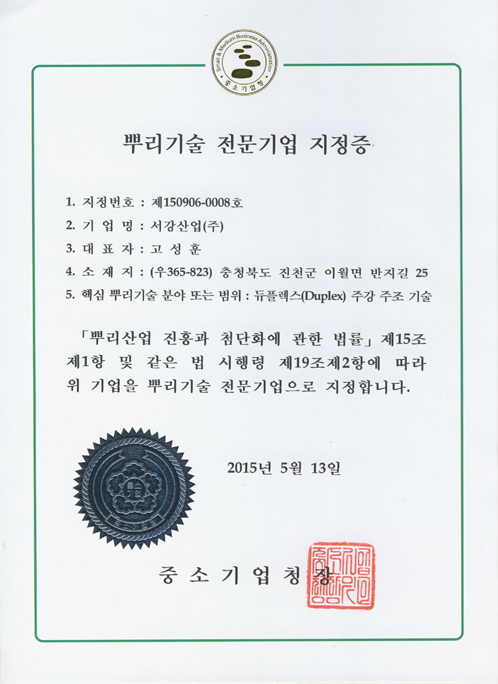 Root technology specialized enterprise designation certificate