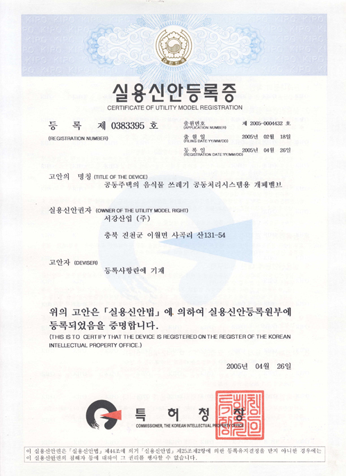 Certificate of utility model registration